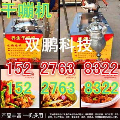 精选绿色创业好项目 干嘣鸡小吃车，源自任县双鹏机械制造家的创新力量